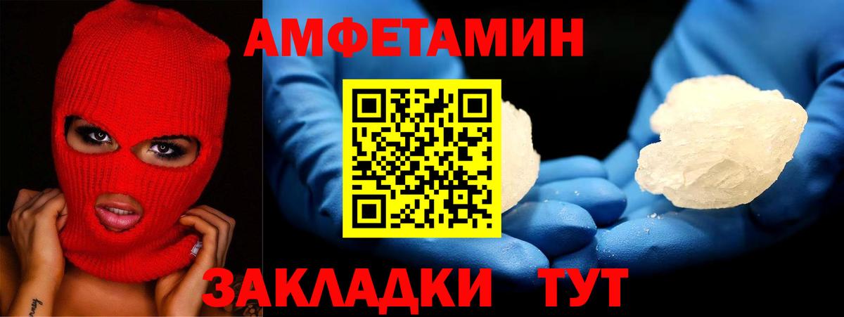 АМФЕТАМИН Розовый Сердобск