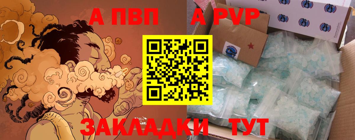 Сердобск  Alpha PVP крисы CK  Вход с VPN  A-PVP VHQ 