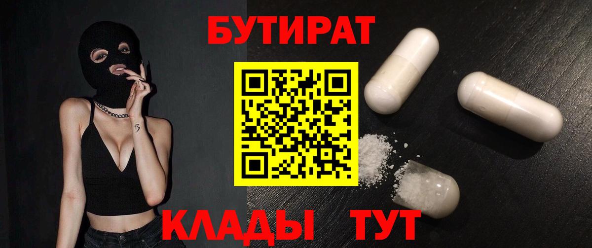 БУТИРАТ  БУТИРАТ бутик  Вход с VPN  Сердобск 