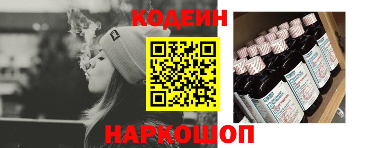 Кодеин напиток Lean (лин)  Кодеиновый сироп Lean напиток Lean (лин)  Вход с VPN  Сердобск 