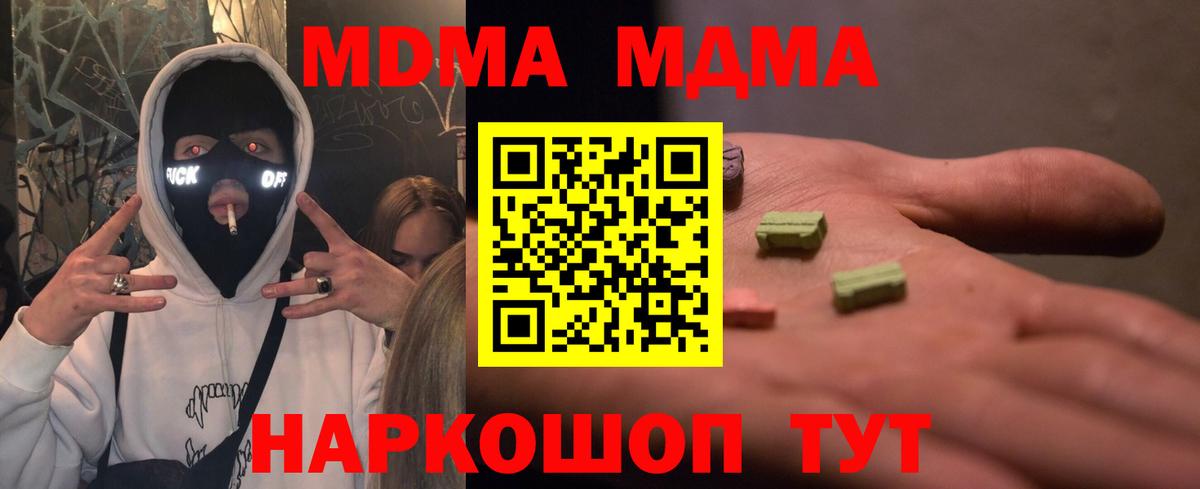 MDMA кристаллы  Вход с VPN  Сердобск  МДМА кристаллы 